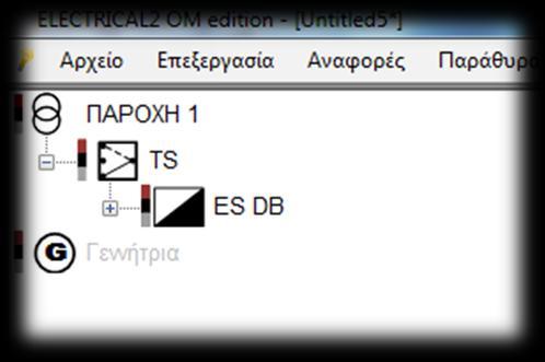 τθν ενθμερωμζνθ ζκδοςθ του Προγράμματοσ ζχει υλοποιθκεί το ςτοιχείο τθσ ςφνδεςθσ του μεταγωγικοφ διακόπτθ, το οποίο χρθςιμοποιείται για να μοντελοποιθκεί θ περίπτωςθ όπου ο μεταγωγικόσ διακόπτθσ δεν