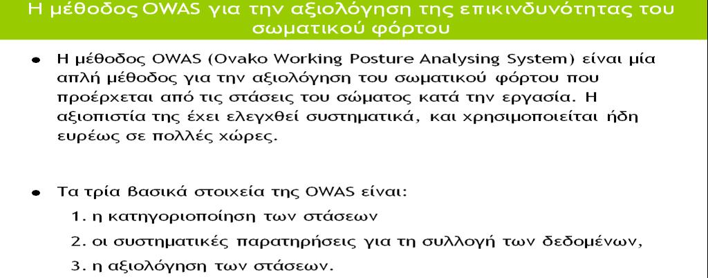 1963: Στη Γαλλία ιδρύεται η Société d Ergonomie de Langue