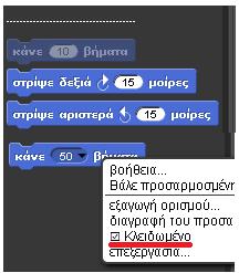 Παλέτα εντολών Παλέτα εντολών κατάστασης ανάπτυξης κατάστασης μαθητή Ειδικά μπλοκ Πρόκειται για καθολικά 1 μπλοκ του χρήστη τα οποία εμφανίζονται ως κουμπιά στην παλέτα εντολών του μαθητή και όχι ως