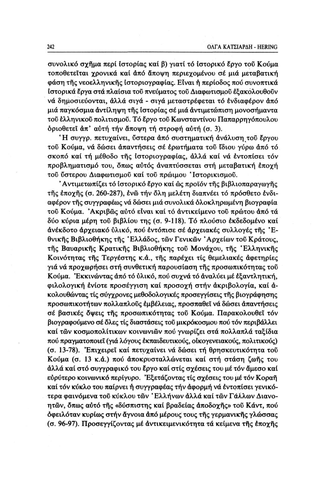 242 ΟΛΓΑ ΚΑΤΣΙΑΡΔΗ - HERING συνολικό σχήμα περί ίστορίας καί β) γιατί τό ίστορικό έργο του Κούμα τοποθετείται χρονικά καί άπό άποψη περιεχομένου σε μιά μεταβατική φάση τής νεοελληνικής ιστοριογραφίας.