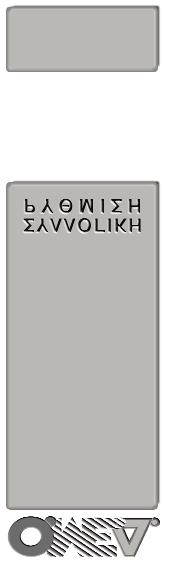 των εργατοτεχνιτών & υπαλλήλων