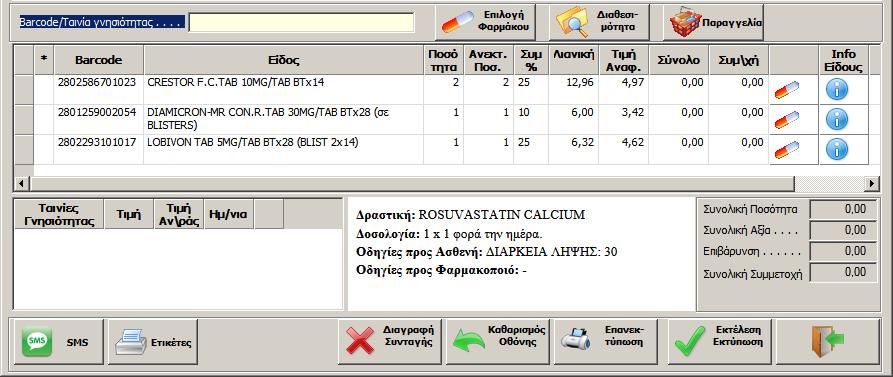 Με την κίνηση αυτή γίνεται Λήψη των πραγματικών δεδομένων της εκτέλεσης από την ΗΔΙΚΑ, όπως βρίσκονται καταχωρημένα στη βάση της.