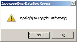 Βήμα 2 ο : Θα χρησιμοποιήσουμε το συνδυασμό πλήκτρων Ctrl+P ή το κουμπάκι εκτυπωτής της toolbar του παραστατικού, για να ξεκινήσει η διαδικασία