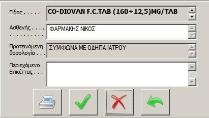 Τέλος πατάμε το τσεκ για να αποθηκεύσουμε το νέο κείμενο στο «Περιεχόμενο ετικέτας».