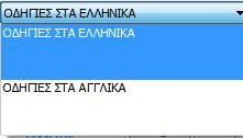 Έστω για παράδειγμα θέλουμε να σχηματίσουμε περιεχόμενο ετικέττας «5 ML ΚΑΘΕ 8 ΩΡΕΣ».