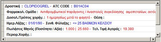 ΕΙΣΑΓΩΓΗ ΣΧΟΛΙΩΝ Με πάτημα του πλήκτρου από το μενού «Λειτουργίες» δίνεται η δυνατότητα της καταγραφής σημειώσεων/ σχολίων.