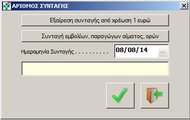 ΔΕΝ περιλαμβάνονται στα δελτία τιμών του Υπουργείου, αλλά οι τιμές τους καθορίζονται κάθε φορά από τον εισαγωγέα ή παρασκευαστή, Συνταγογραφούνται ΠΑΝΤΑ Χειρόγραφα από τους Γιατρούς, αφού και το