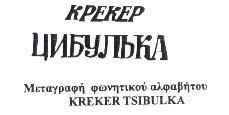 ΤΕΥΧΟΣ ΕΜΠΟΡΙΚΗΣ ΚΑΙ ΒΙΟΜΗΧΑΝΙΚΗΣ ΙΔΙΟΚΤΗΣΙΑΣ 845 CAS Αρ. Διεθνούς Σηµ. 1015172. Ηµερ. Δ. Καταθ.