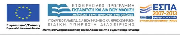 Ενέργειες στήριξης για τις υφιστάμενες (ή και νέες) επιχειρήσεις, β. Αναγκαίοι μηχανισμοί και υποδομές για την προαγωγή της επιχειρηματικότητας και της καινοτομίας και γ.