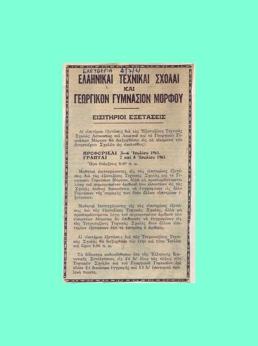 ...και δύο παλιές φωτογραφίες: Η πρώτη παρουσιάζει την παρέλαση των μαθητών της Τεχνικής Σχολής