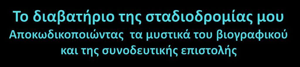 Πέπη Μαριόλη, Αμαλία Αναστάσογλου,