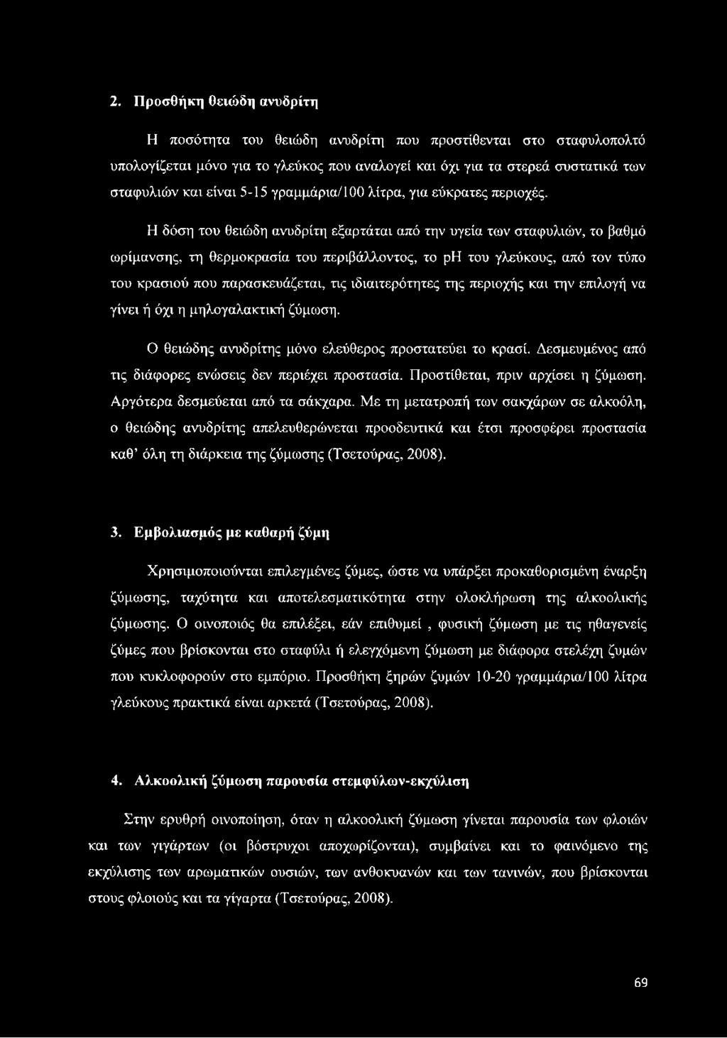 2. Προσθήκη θειώδη ανυδρίτη Η ποσότητα του θειώδη ανυδρίτη που προστίθενται στο σταφυλοπολτό υπολογίζεται μόνο για το γλεύκος που αναλογεί και όχι για τα στερεά συστατικά των σταφυλιών και είναι 5-15