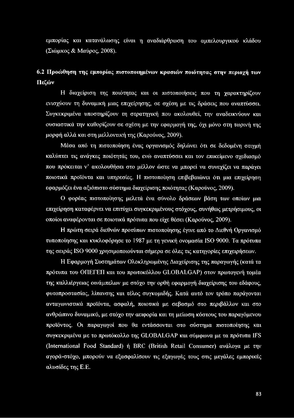 με τις δράσεις που αναπτύσσει.