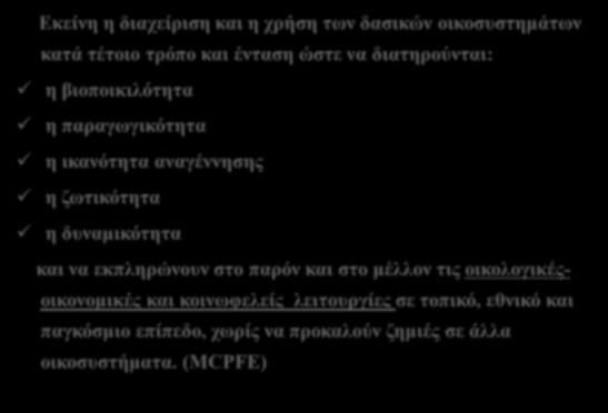 Δρ. Ελευθέριος Θ. Κόλλιας Δασολόγος-Περιβαλλοντολόγος Γεωπόνος-Γεωργοοικονομολόγος M.Sc.