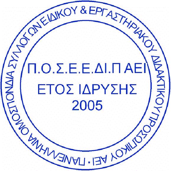 Στο βαθμό που, παρά τα εκτεθέντα παραπάνω, το Υπουργείο εμμένει στη θέση του για μετονομασία του φορέα, τότε προτείνεται ο τίτλος «Ειδικό και Εργαστηριακό Εκπαιδευτικό Προσωπικό» (ΕΕΕΠ), το σημείο 1