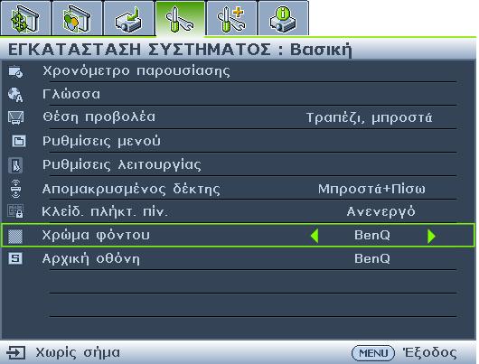 Πατήστε MENU/EXIT στον προβολέα ή στο τηλεχειριστήριο για να ενεργοποιήσετε το μενού οθόνης. Κατάσταση Πατήστε MENU/ EXIT για επιστροφή στην προηγούμε νη σελίδα ή έξοδο. 3.