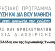 ΑΞΟΝΑΣΣ ΠΡΟΤΕΡΑΙΟΤΗΤΑΣ 5: : «Αναβάθμιση των