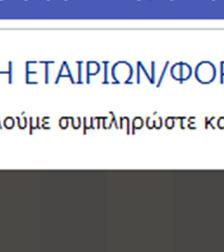 διαγραφούν από