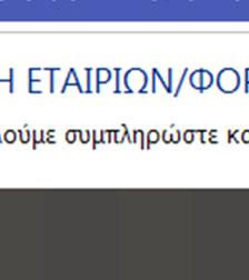 διαγραφούν από