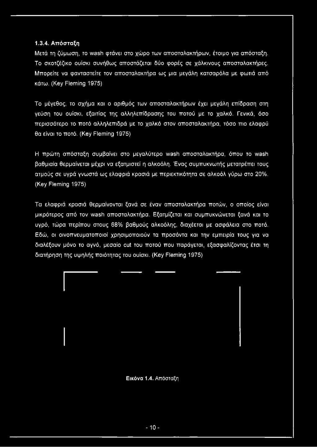 (Key Fleming 1975) Το μέγεθος, το σχήμα και ο αριθμός των αποσταλακτήρων έχει μεγάλη επίδραση στη γεύση του ουίσκι, εξαιτίας της αλληλεπίδρασης του ποτού με το χαλκό.