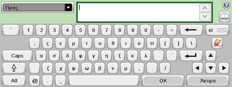 ΣΗΜΕΙΩΣΗ Εάν σας ζητηθεί, πληκτρολογήστε το όνομα χρήστη και τον κωδικό πρόσβασης. 3. Πατήστε στο πλαίσιο κειμένου δίπλα σε ένα πεδίο για να ανοίξετε ένα πληκτρολόγιο.