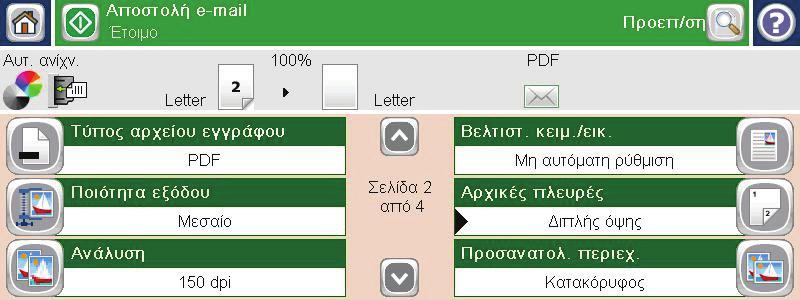 Πατήστε το κουμπί Έναρξη για να ξεκινήσει η αποστολή.