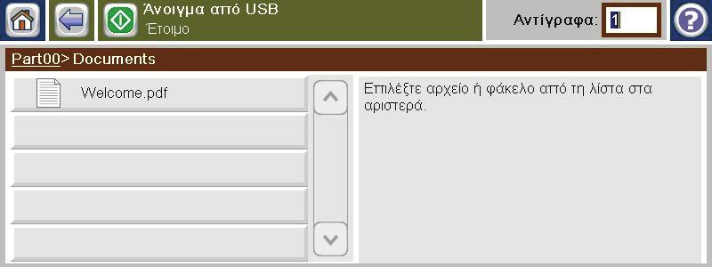 για να επιλέξετε τον αριθμό των αντιγράφων. 5.