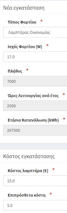 Η συγκεκριμένοι λαμπτήρες είναι InstantFit LEDs με δυνατότητα απευθείας εγκατάστασης στις υπάρχουσες βάσεις των λαμπτήρων φθορισμού χωρίς να απαιτείται