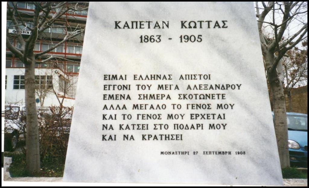 Καπετάν Κώττας