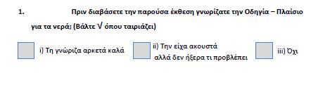 ΚΕΦΑΛΑΙΟ 3. ΑΞΙΟΛΟΓΗΣΗ ΑΠΑΝΤΗΣΕΩΝ ΕΡΩΤΗΜΑΤΟΛΟΓΙΟΥ ΚΡΙΣΙΜΩΝ ΖΗΤΗΜΑΤΩΝ ΔΙΑΒΟΥΛΕΥΣΗΣ 3.