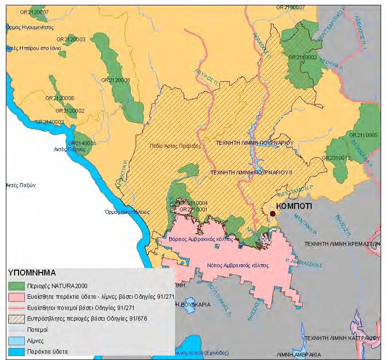Ο οικισμός Κομποτίου βρίσκεται εκτός των θεσμοθετημένων περιοχών NATURA 2000 και εκτός των λεκανών απορροής των ευαίσθητων περιοχών της Περιφέρειας Ηπείρου, και των χαρακτηρισμένων στην περιφέρεια