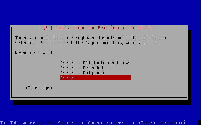 Επιλέγουµε Greece και πατάµε Enter 6.