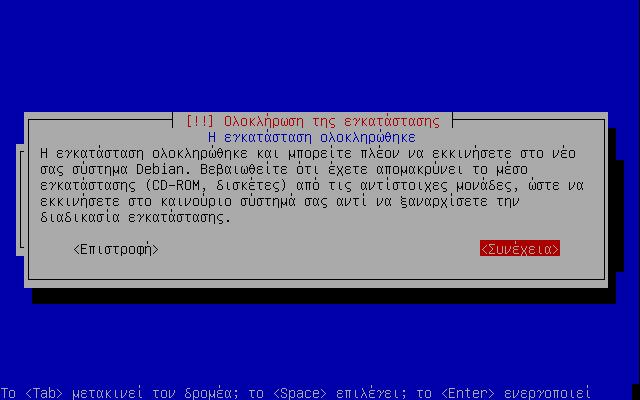22. Βγάλτε το CD και µετά «Συνέχεια» για να