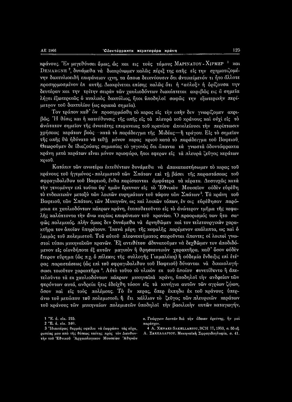 δτι άντικείμενόν τι ήτο άλλοτε προσηρμοσμένον έπ αυτής.