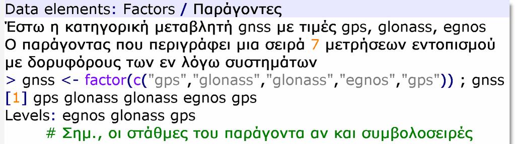 αριθµός των βαθµών ελευθερίας.