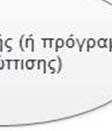 Να αναπτύξετε αλγόριθμο ο οποίος : 1.