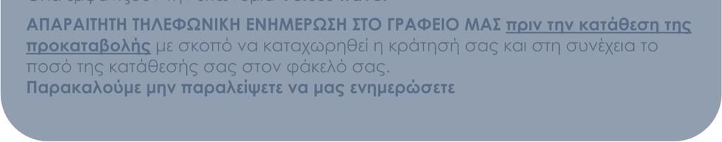 Αν θέλετε να συµπεριλάβετε και άλλα άτοµα στην κράτησή σας, θα πρέπει να