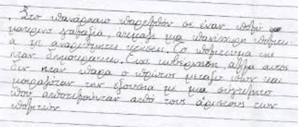 Προςπαθόςτε να κϊνετε ωραύα γρϊμματα.