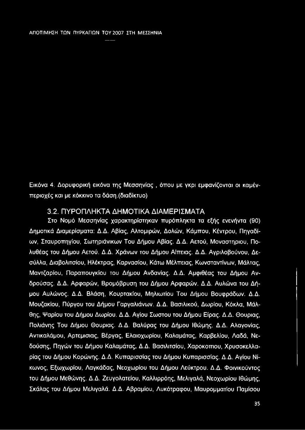 Δ.Δ. Αετού, Μοναστηριού, Πο- λυθέας του Δήμου Αετού. Δ.Δ. Χρόνων του Δήμου Αίπειας. Δ.Δ. Αγριλοβούνου, Δε- σύλλα, Διαβολιτσίου, Ηλέκτρας, Καρνασίου, Κάτω Μέλπειας, Κωνσταντίνων, Μάλτας, Μαντζαρίου, Παραπουγκίου του Δήμου Ανδανίας.