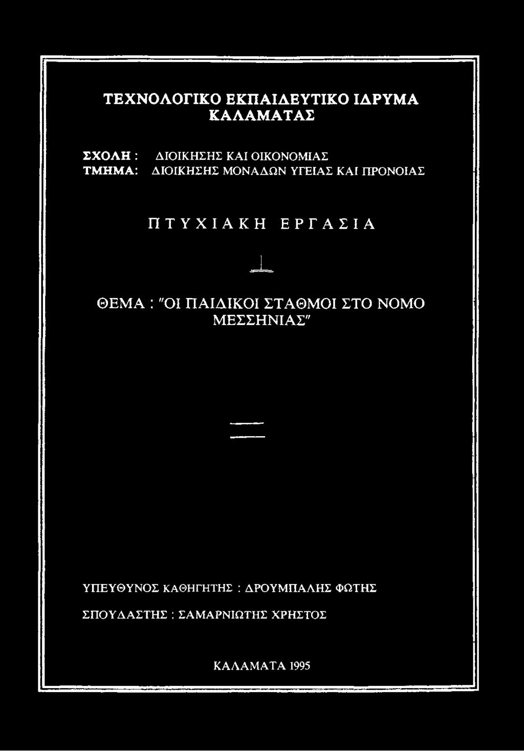 ΔΙΟΙΚΗΣΗΣ ΜΟΝΑΔΩΝ ΥΓΕΙΑΣ ΚΑΙ ΠΡΟΝΟΙΑΣ