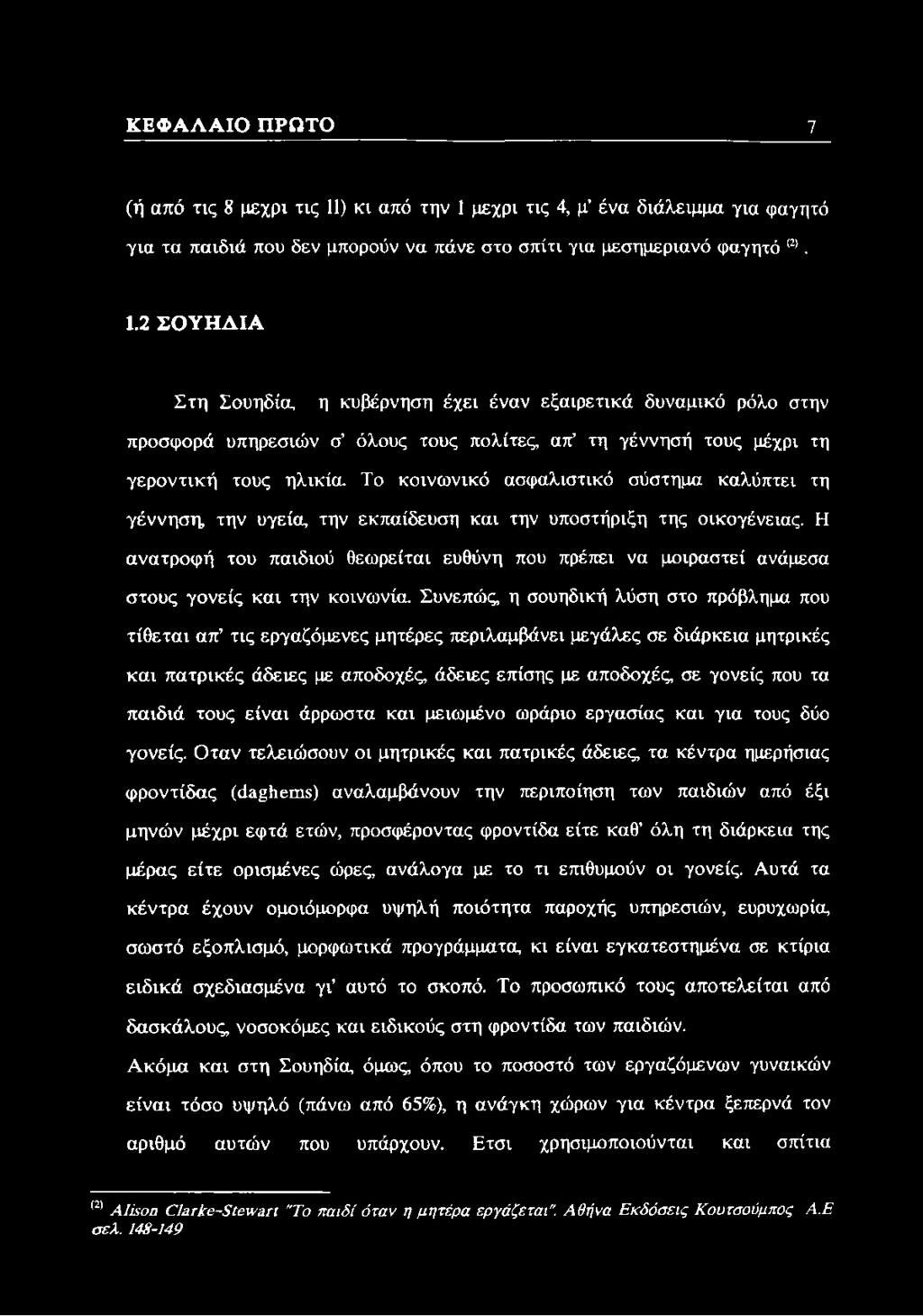 Το κοινωνικό ασφαλιστικό σύστημα καλύπτει τη γέννηση, την υγεία, την εκπαίδευση και την υποστήριξη της οικογένειας.