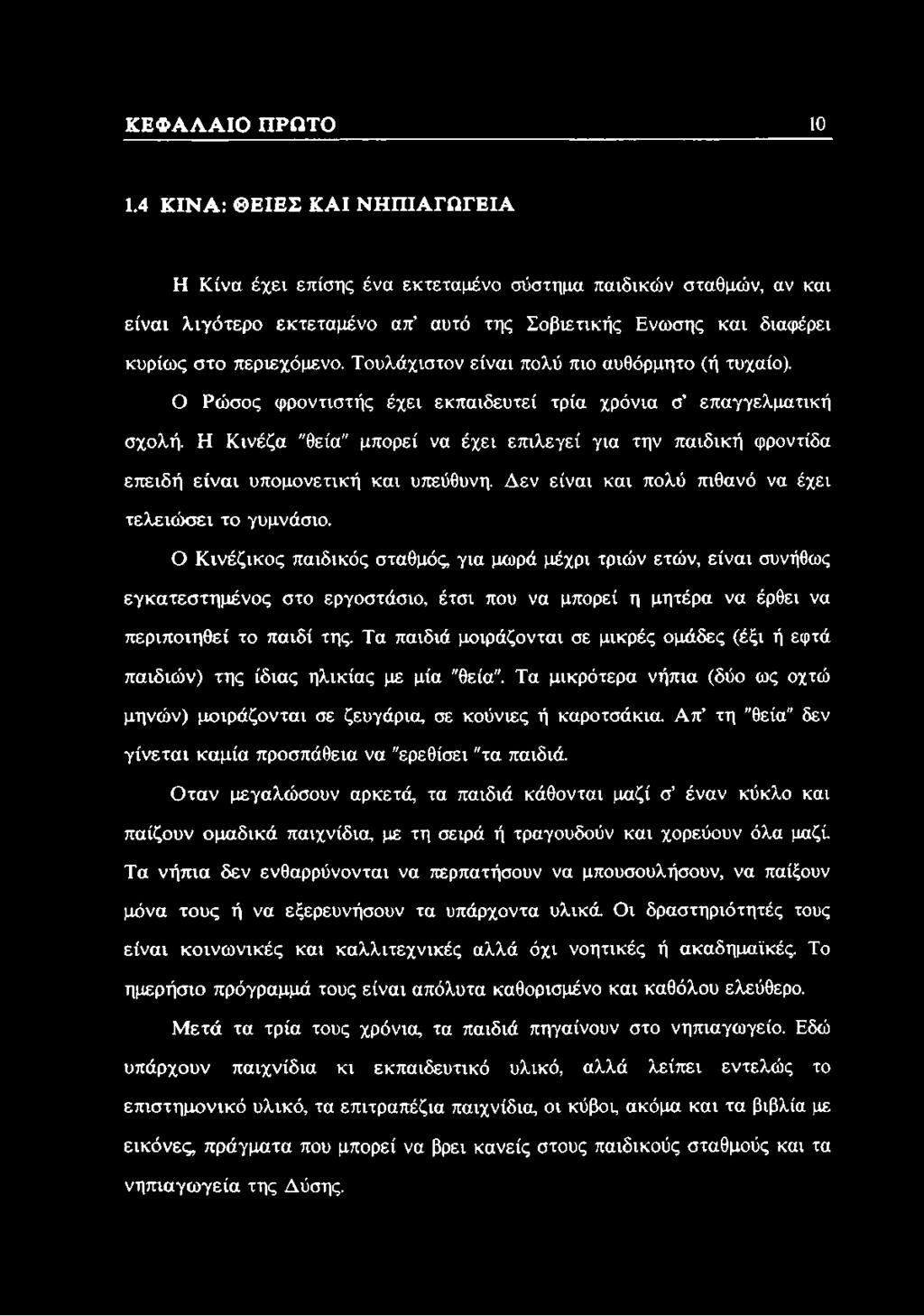 Τουλάχιστον είναι πολύ πιο αυθόρμητο (ή τυχαίο). Ο Ρώσος φροντιστής έχει εκπαιδευτεί τρία χρόνια σ επαγγελματική σχολή.