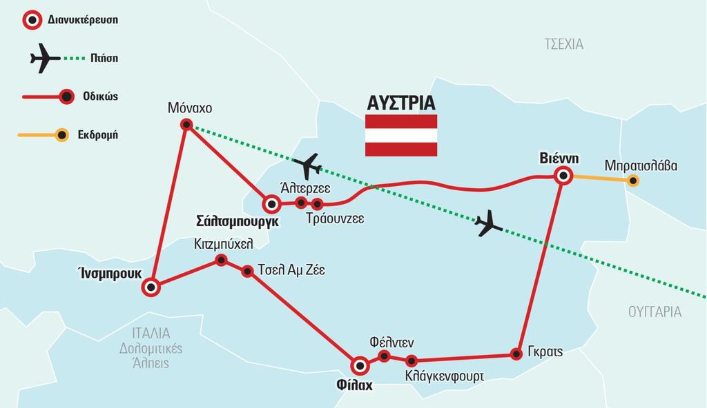 Περιπλάνηση και Εξερεύνηση Με αφετηρία το Μόναχο επισκεπτόμαστε το Σάλτσμπουργκ και την περιοχή των λιμνών της Αυστρίας και το πανέμορφο Χάλστατ.