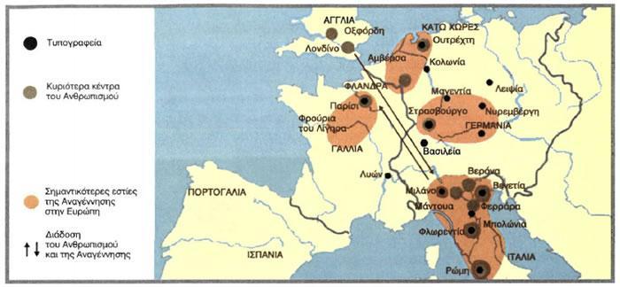 Η διάδοση της Αναγέννησης καί τον