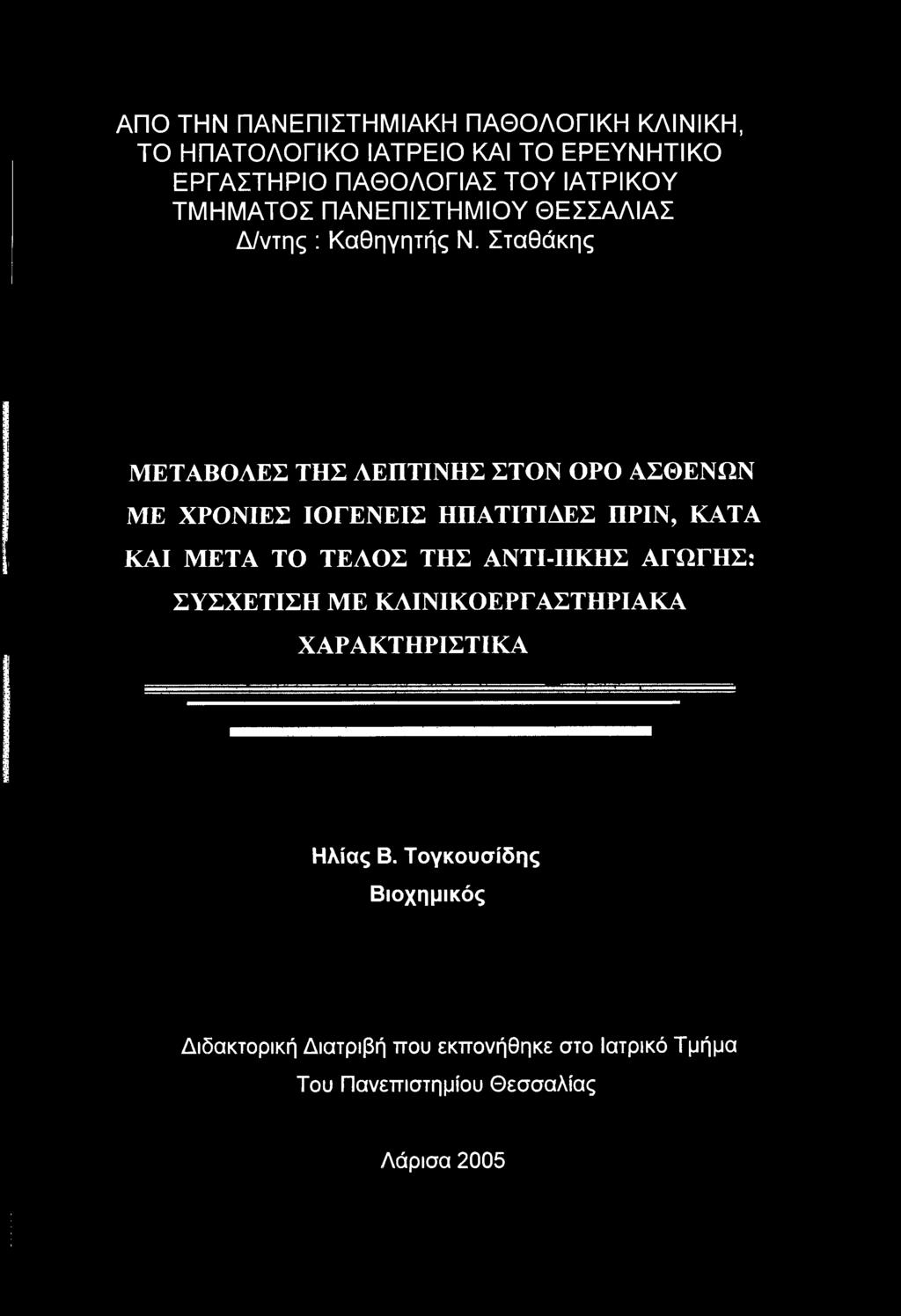 ΠΡΙΝ, ΚΑΤΑ ΚΑΙ ΜΕΤΑ ΤΟ ΤΕΛΟΣ ΤΗΣ ΑΝΤΙ-ΙΙΚΗΣ ΑΓΩΓΗΣ: ΣΥΣΧΕΤΙΣΗ ΜΕ