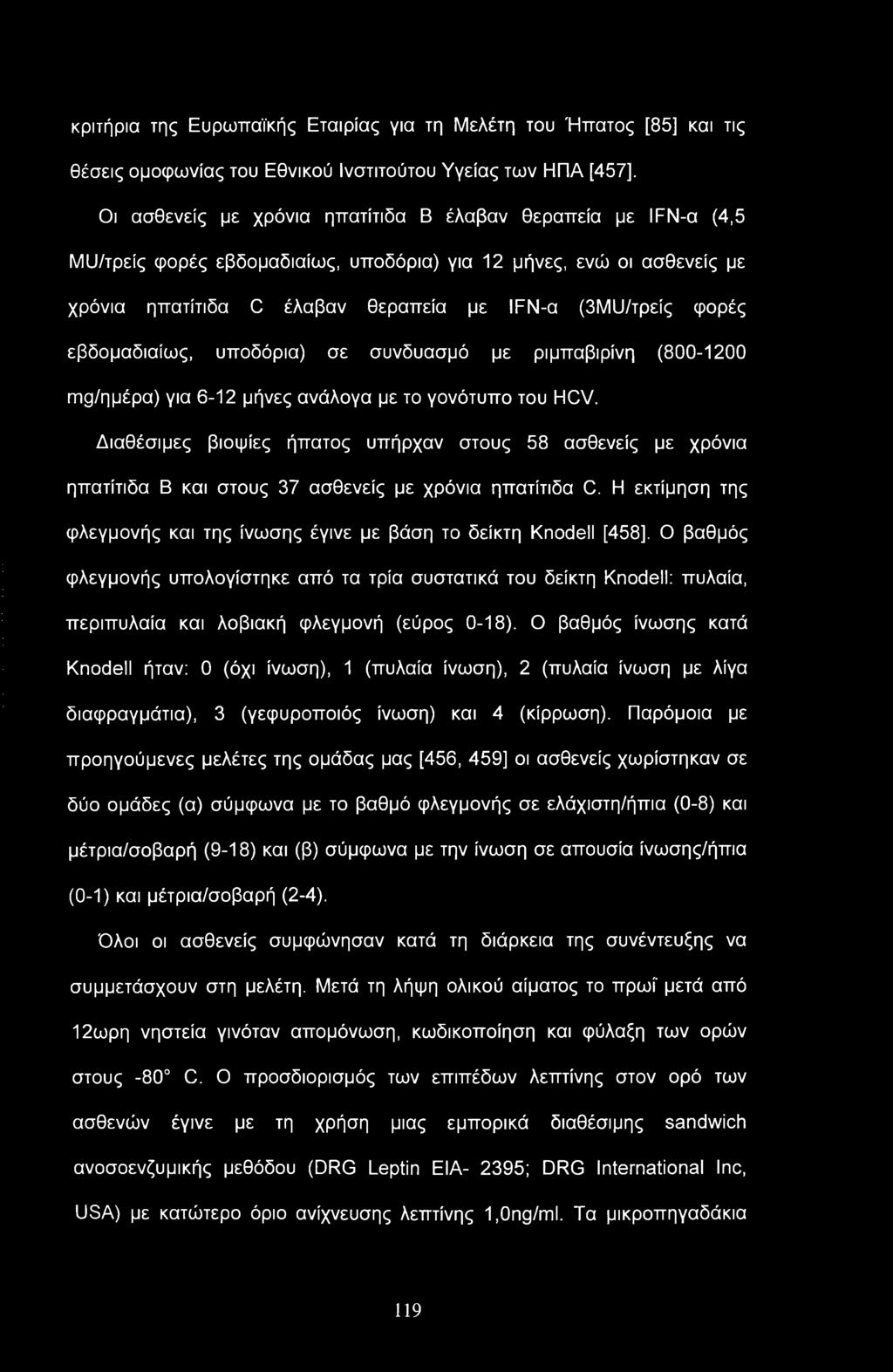 κριτήρια της Ευρωπαϊκής Εταιρίας για τη Μελέτη του Ήπατος [85] και τις θέσεις ομοφωνίας του Εθνικού Ινστιτούτου Υγείας των ΗΠΑ [457], Οι ασθενείς με χρόνια ηπατίτιδα Β έλαβαν θεραπεία με IFN-a (4,5