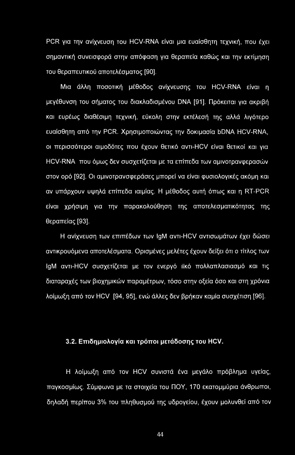 PCR για την ανίχνευση του HCV-RNA είναι μια ευαίσθητη τεχνική, που έχει σημαντική συνεισφορά στην απόφαση για θεραπεία καθώς και την εκτίμηση του θεραπευτικού αποτελέσματος [90].