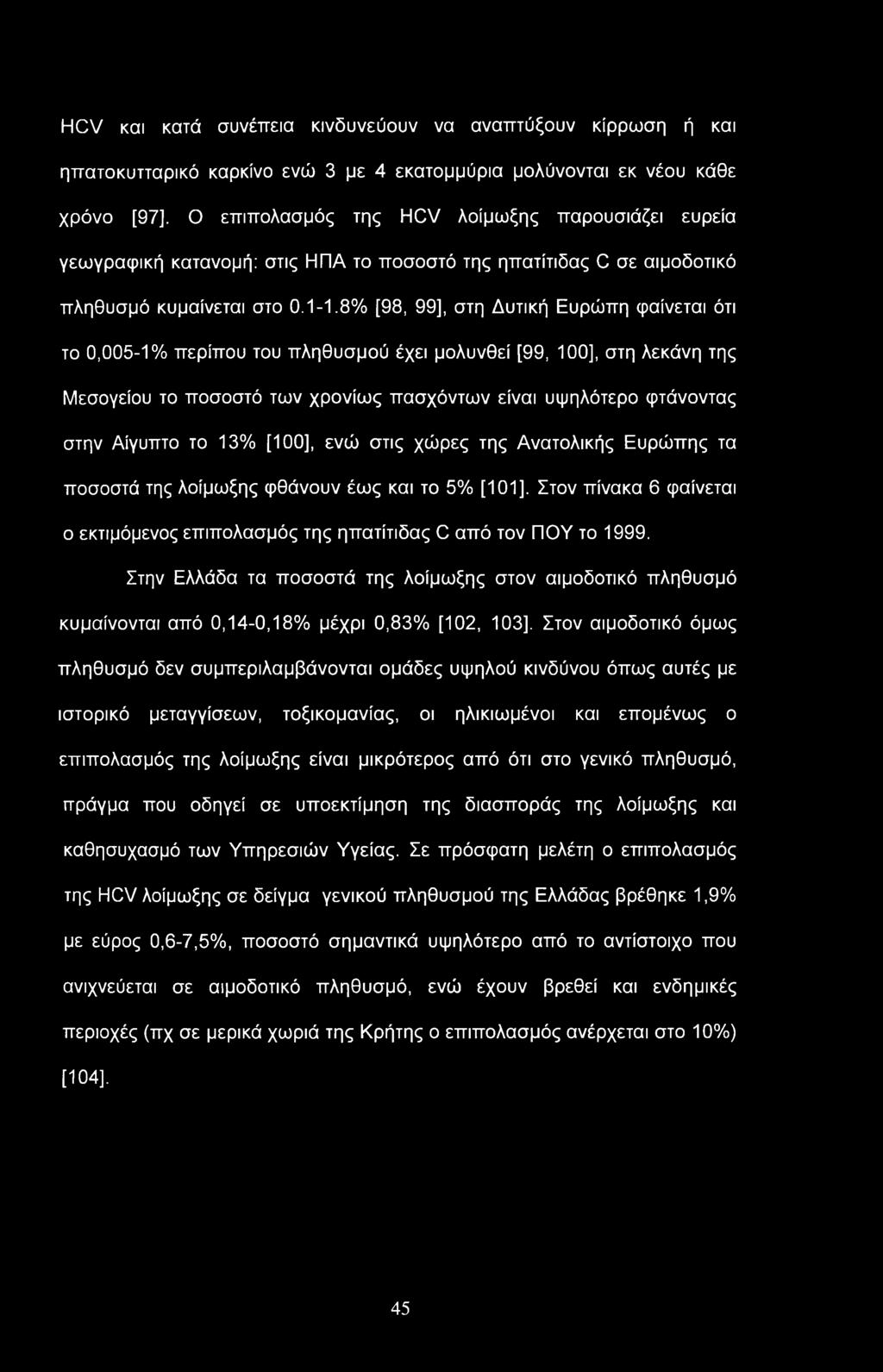 HCV και κατά συνέπεια κινδυνεύουν να αναπτύξουν κίρρωση ή και ηπατοκυτταρικό καρκίνο ενώ 3 με 4 εκατομμύρια μολύνονται εκ νέου κάθε χρόνο [97], Ο επιπολασμός της HCV λοίμωξης παρουσιάζει ευρεία