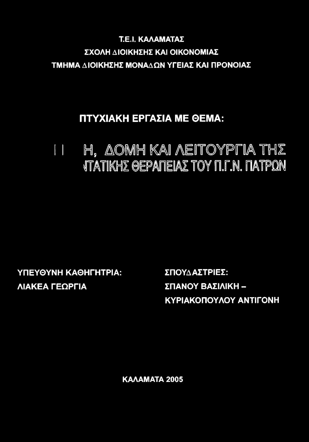 ΜΕ ΘΕΜΑ: Η, ΔΟΜΗ Κ Α Ι Λ Ε ΙΤ Ο Υ Ρ Γ