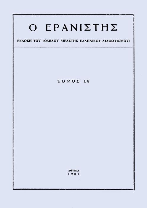 The Gleaner Vol. 18, 1986 Ανέκδοτα στοιχεία για τον Καισάριο Δαπόντε από το χειρόγραφο Βυτίνας αριθ. 1 Κεχαγιόγλου Γιώργος http://dx.doi.org/10.12681/er.